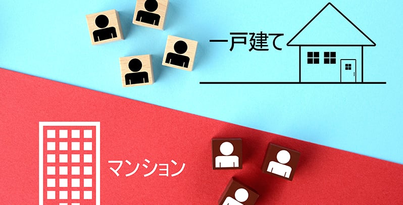 不動産（戸建てやマンション）の相場を事前に調べる理由