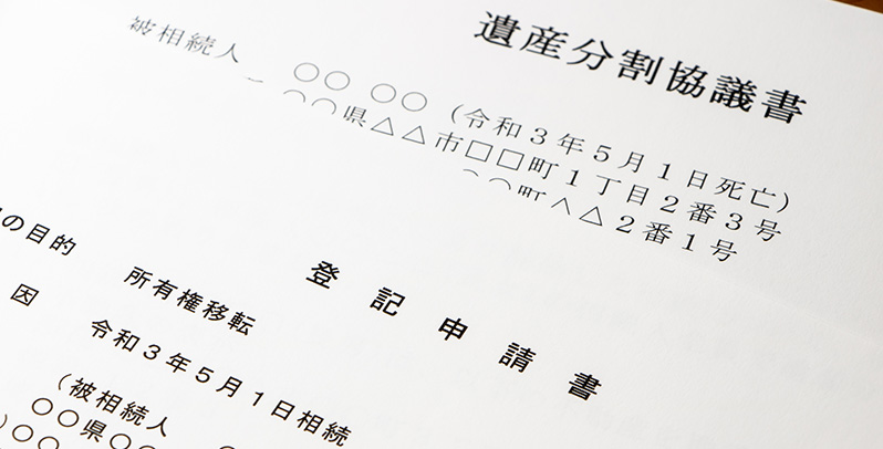 相続登記とは