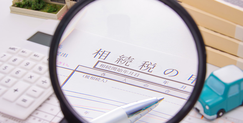 相続税とは
