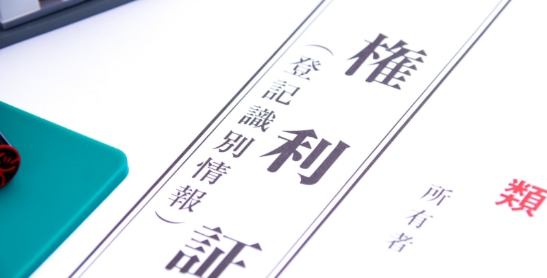 家を売却するための費用